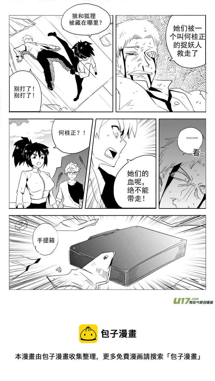 毁灭与新生-第38话