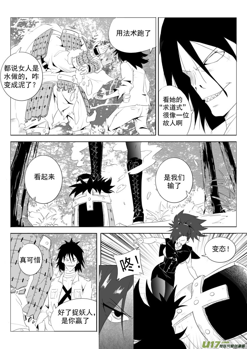 登门拜鬼-第40话