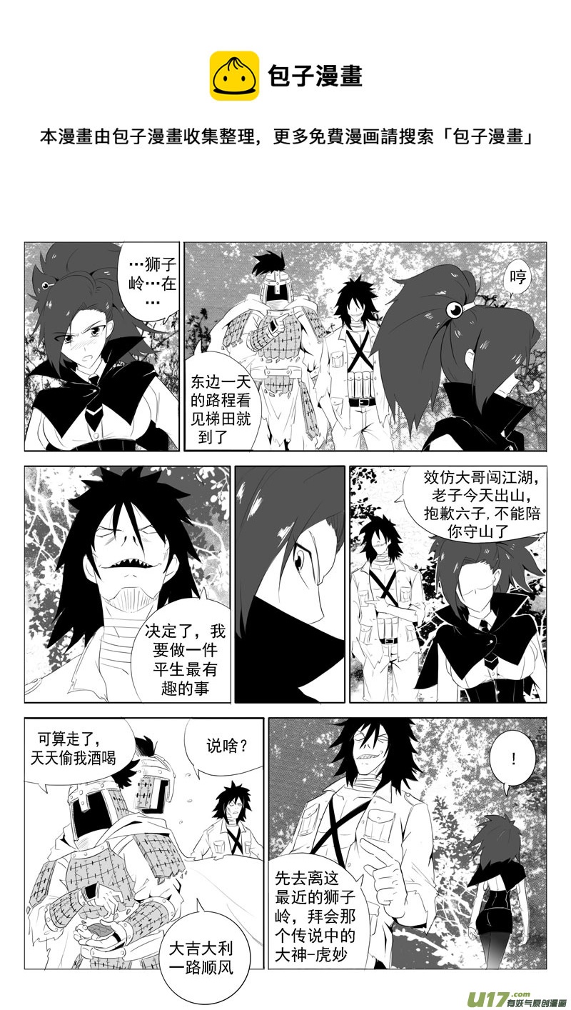 登门拜鬼-第40话