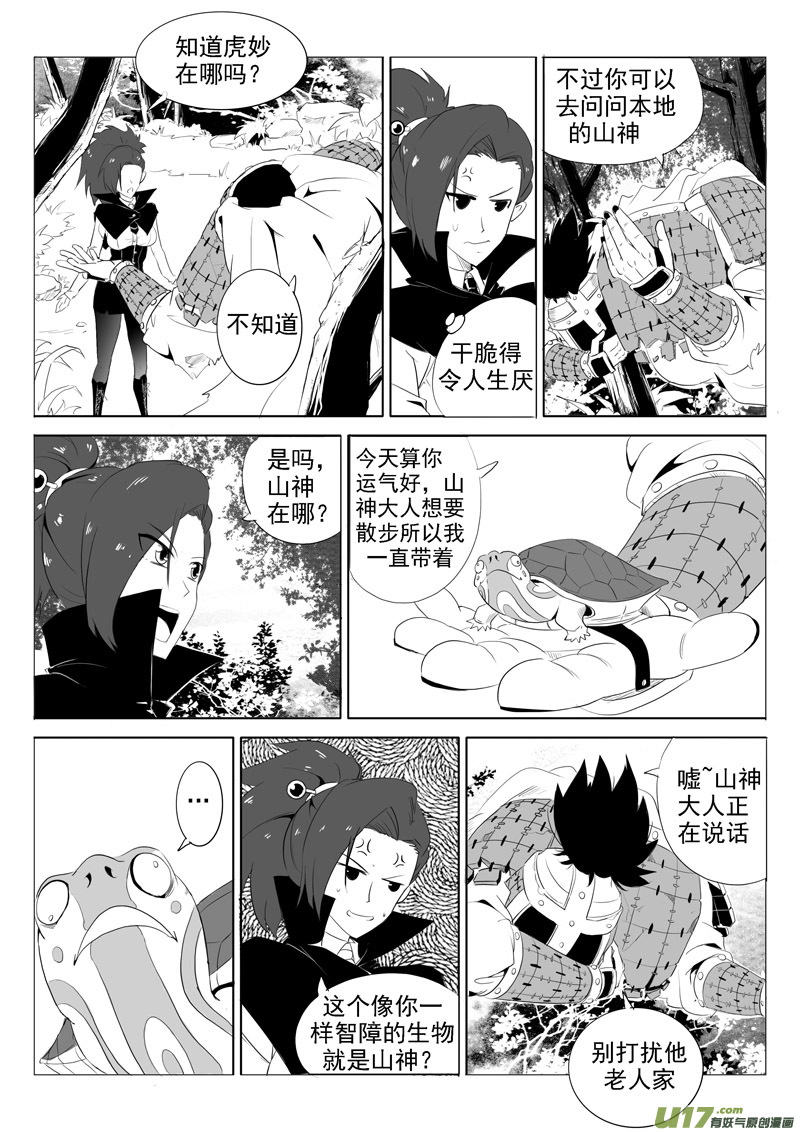 登门拜鬼-第40话