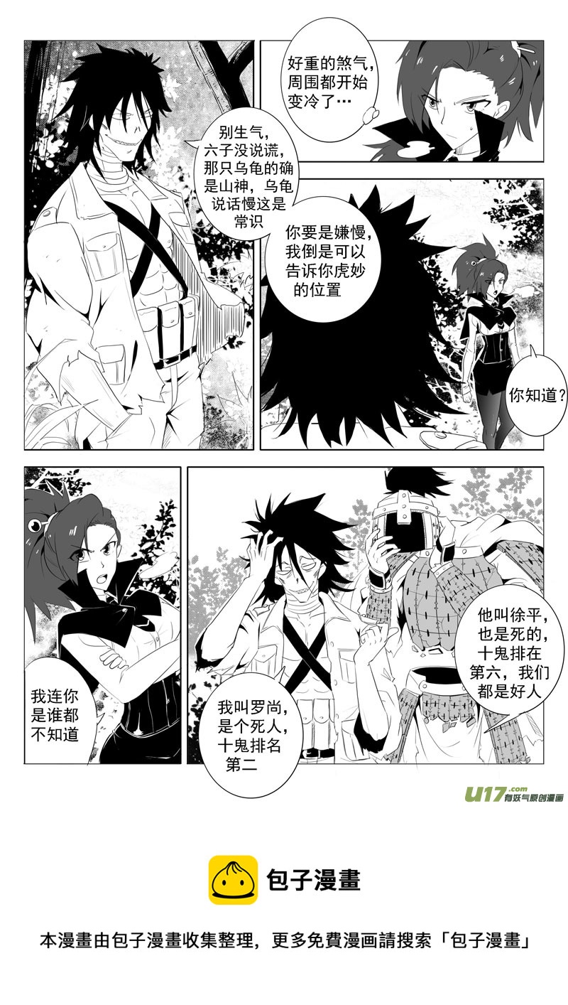 登门拜鬼-第40话