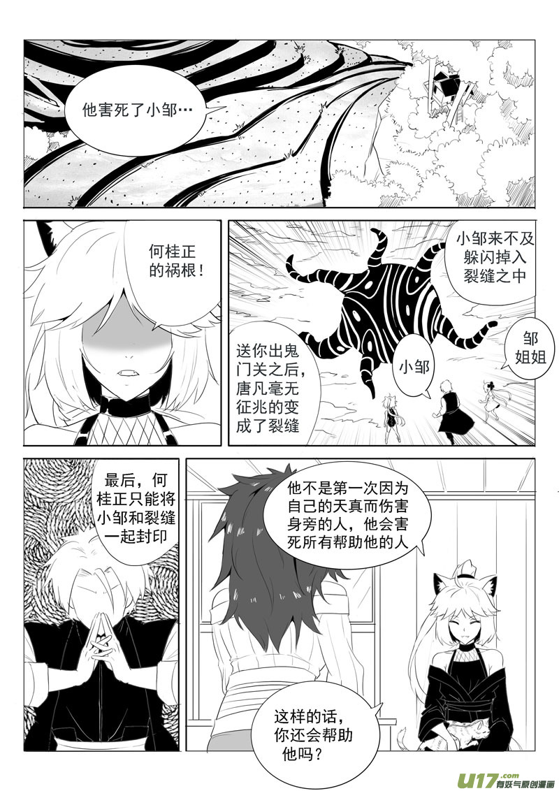 旧日支配者-第42话