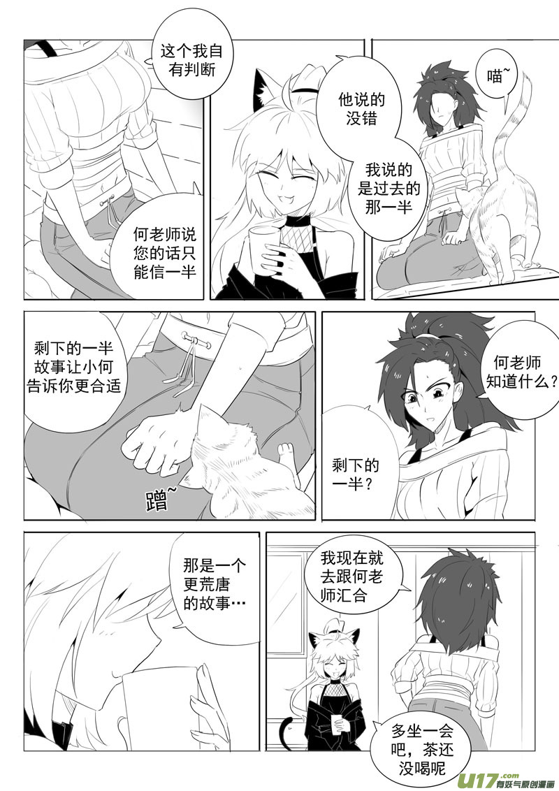 旧日支配者-第42话