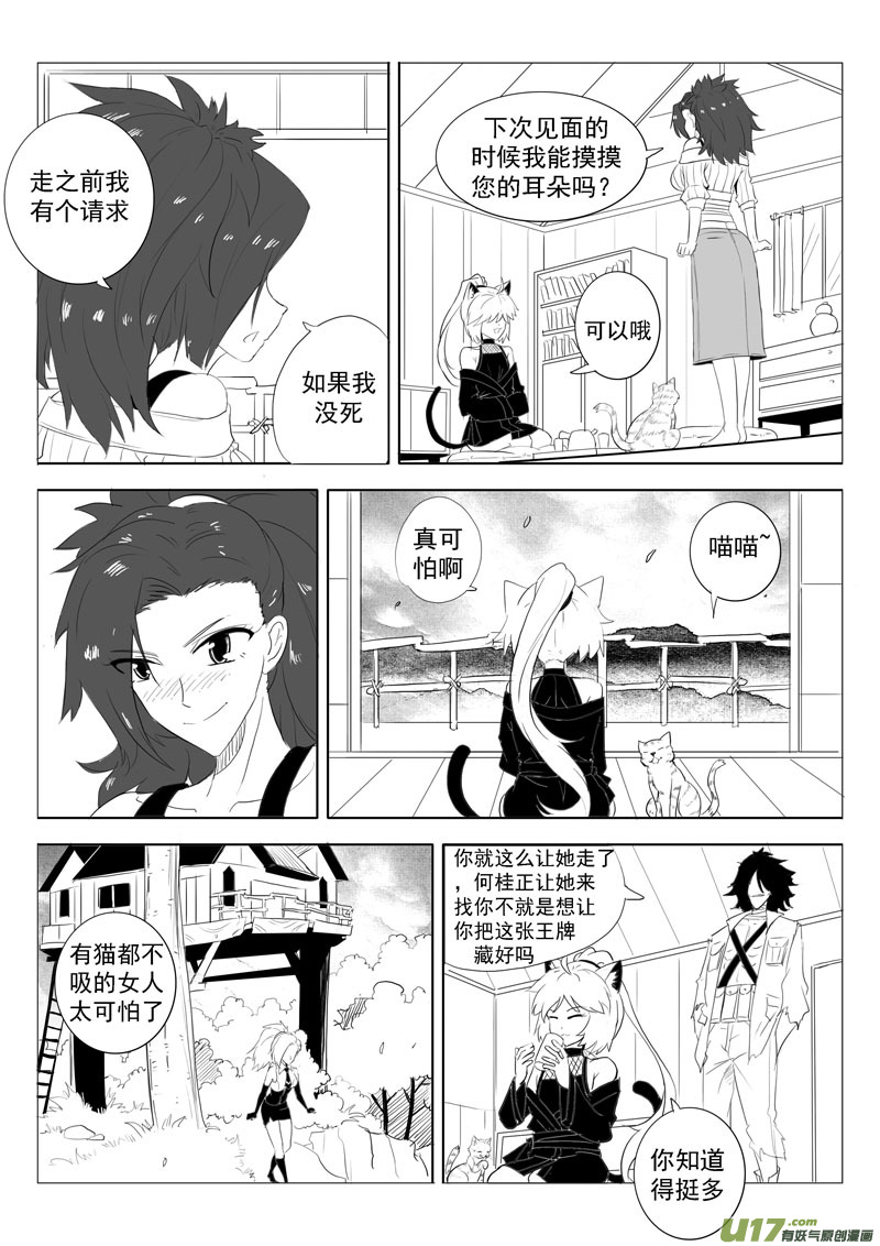 旧日支配者-第42话