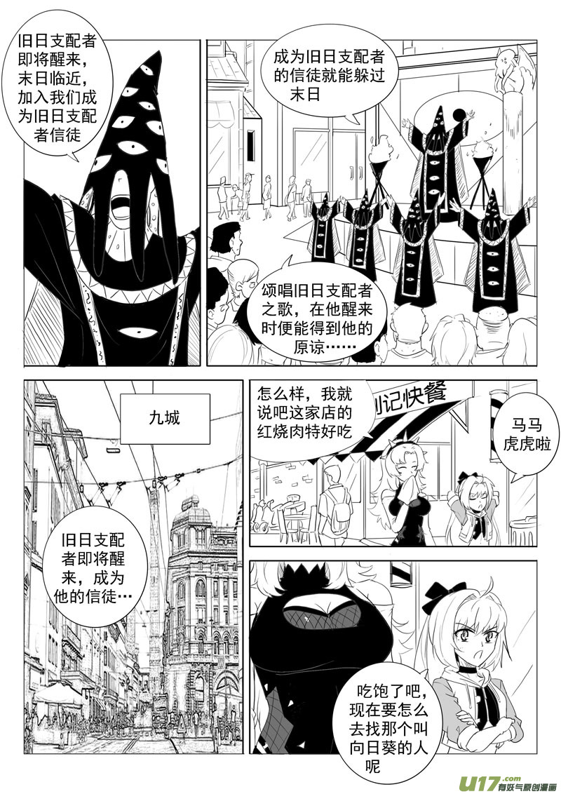 旧日支配者-第42话