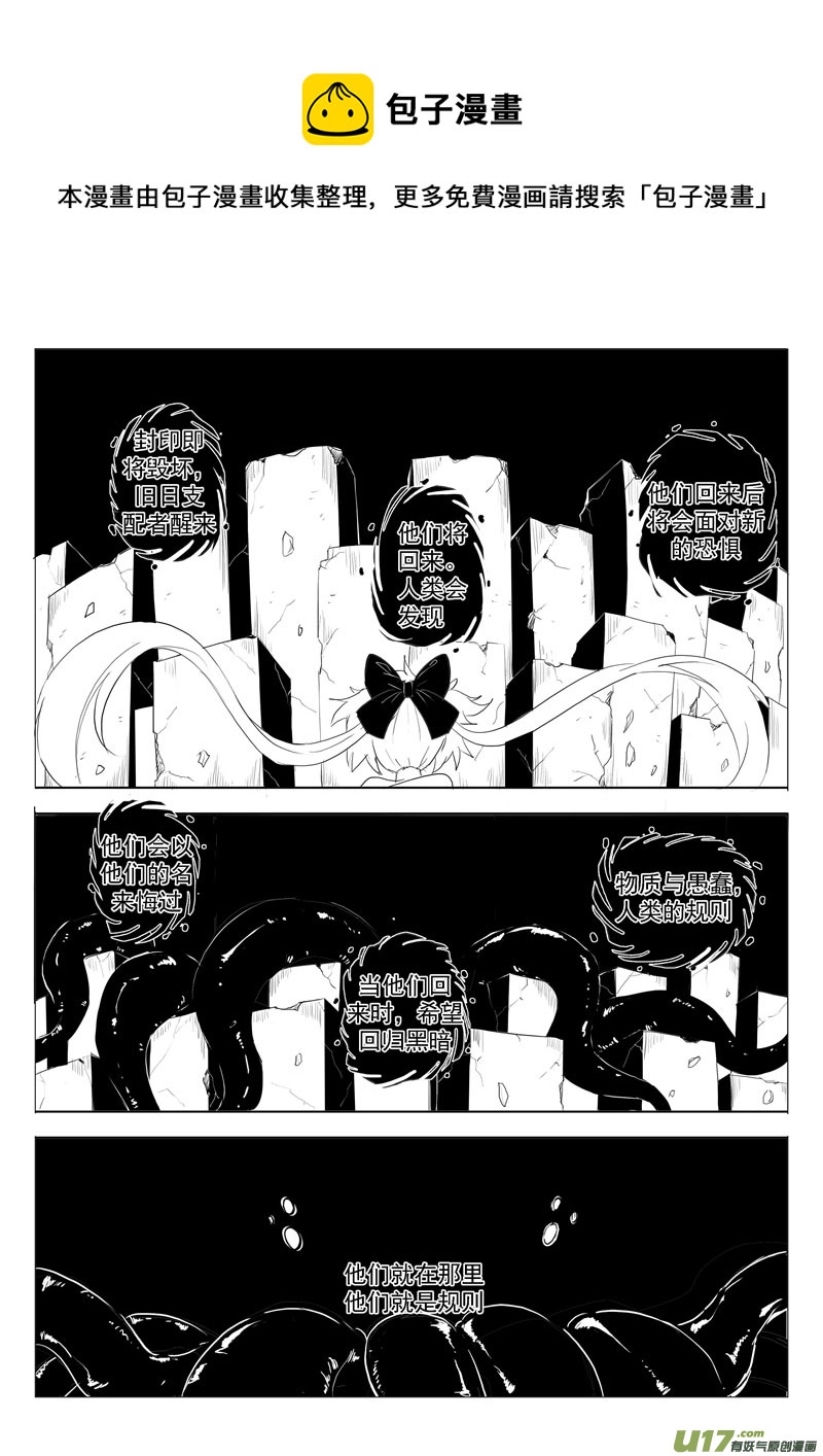 旧日支配者-第42话