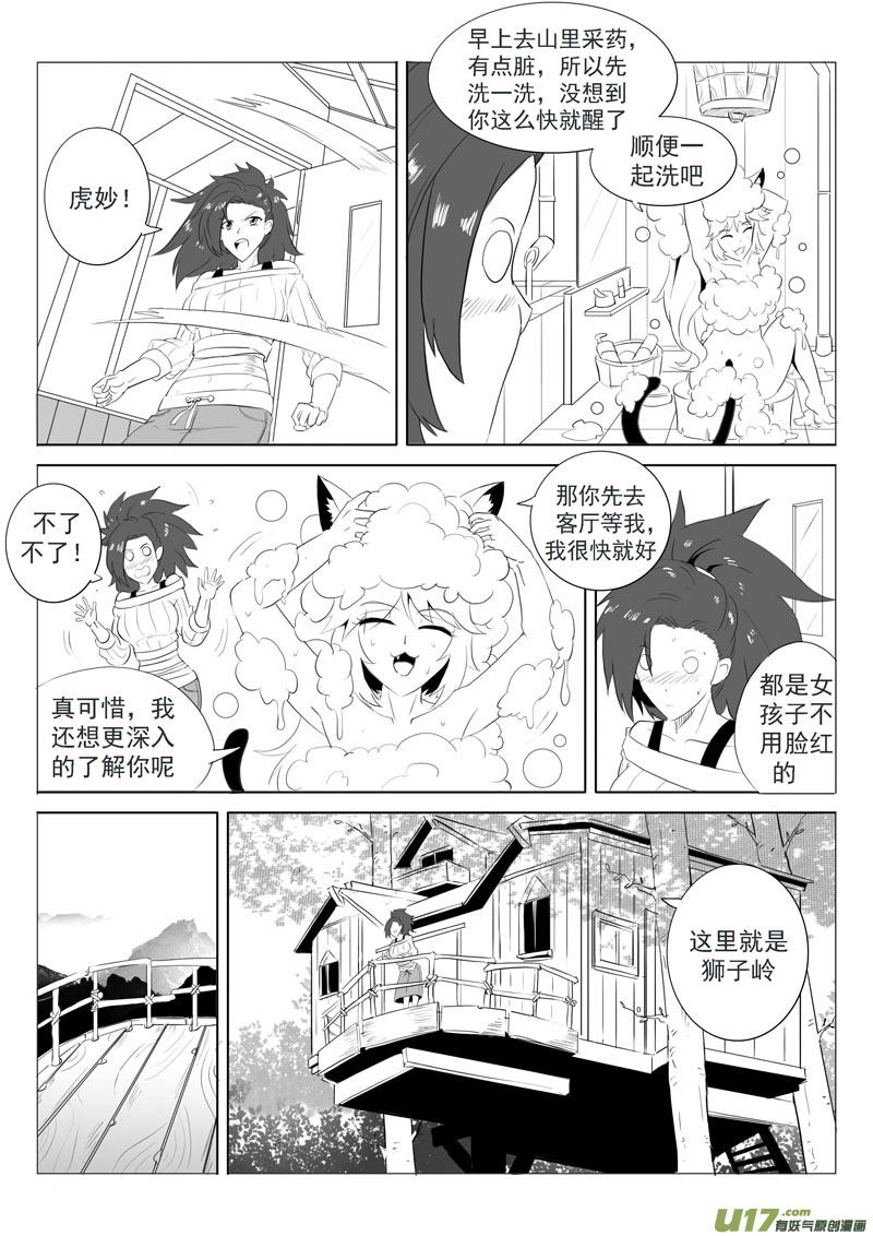 旧日支配者-第42话