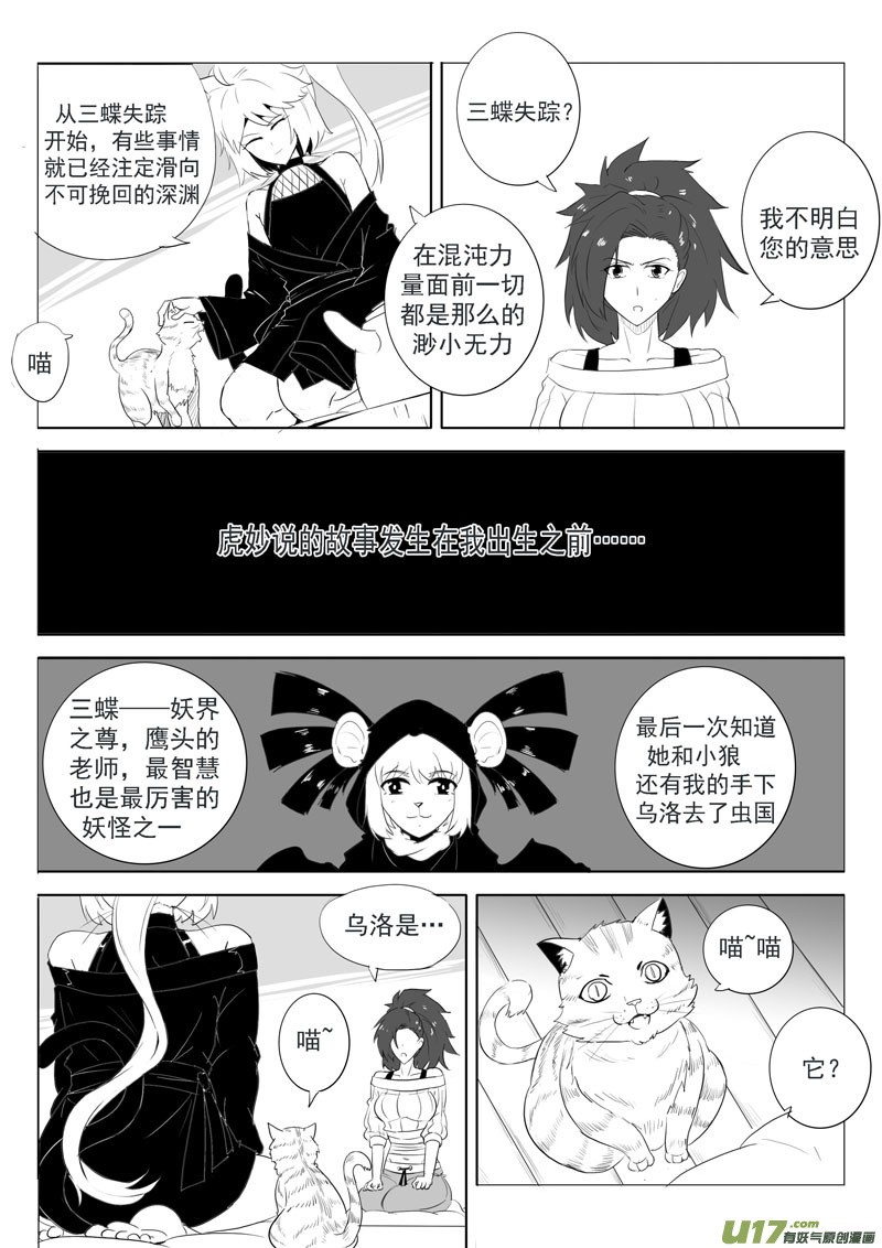 旧日支配者-第42话