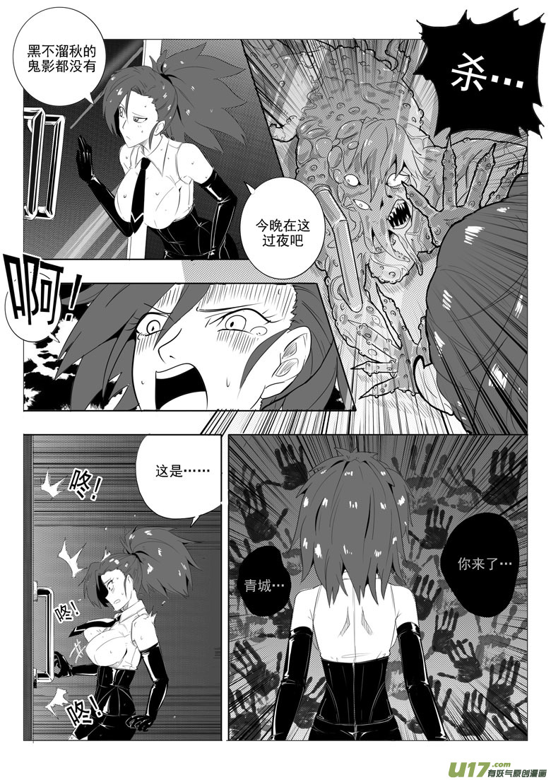 最后的捉妖人（上）-第44话