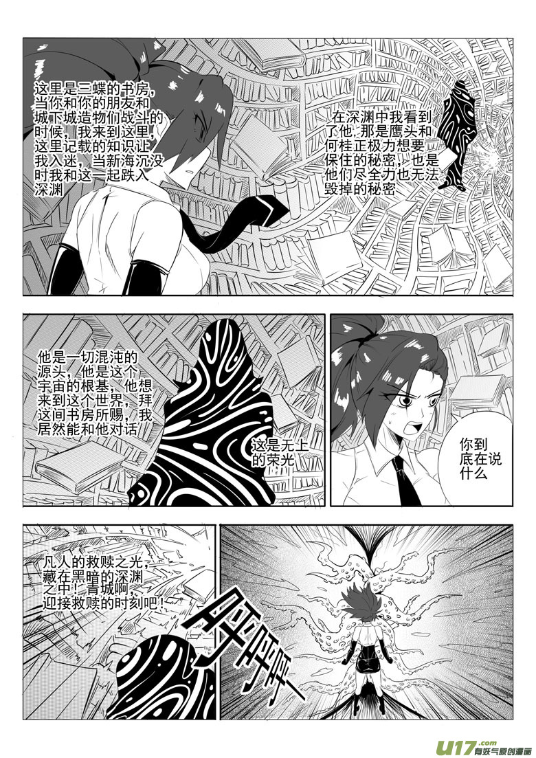 最后的捉妖人（上）-第44话