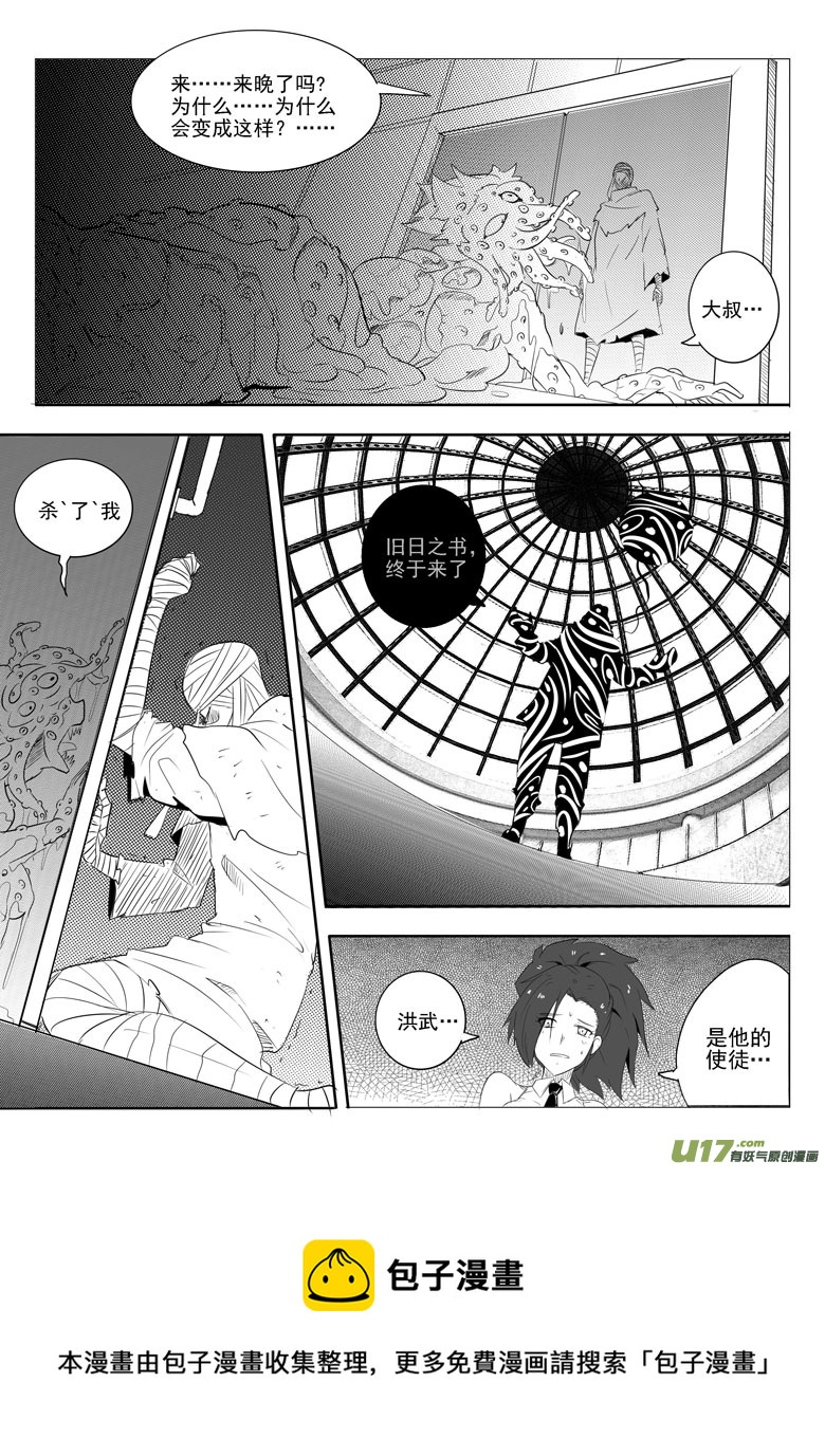 最后的捉妖人（上）-第44话