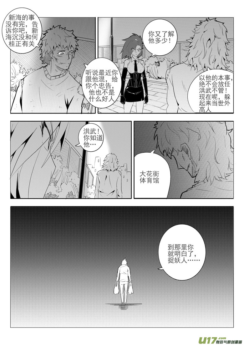 最后的捉妖人（上）-第44话