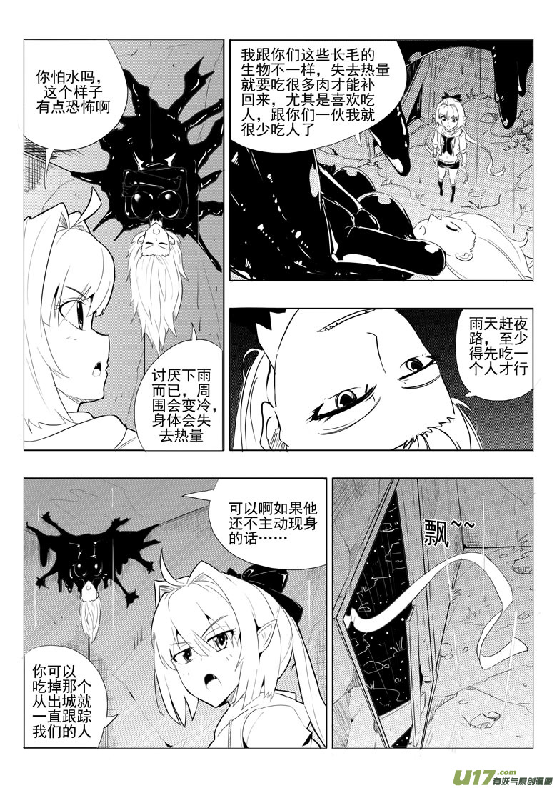 最后的捉妖人（上）-第44话