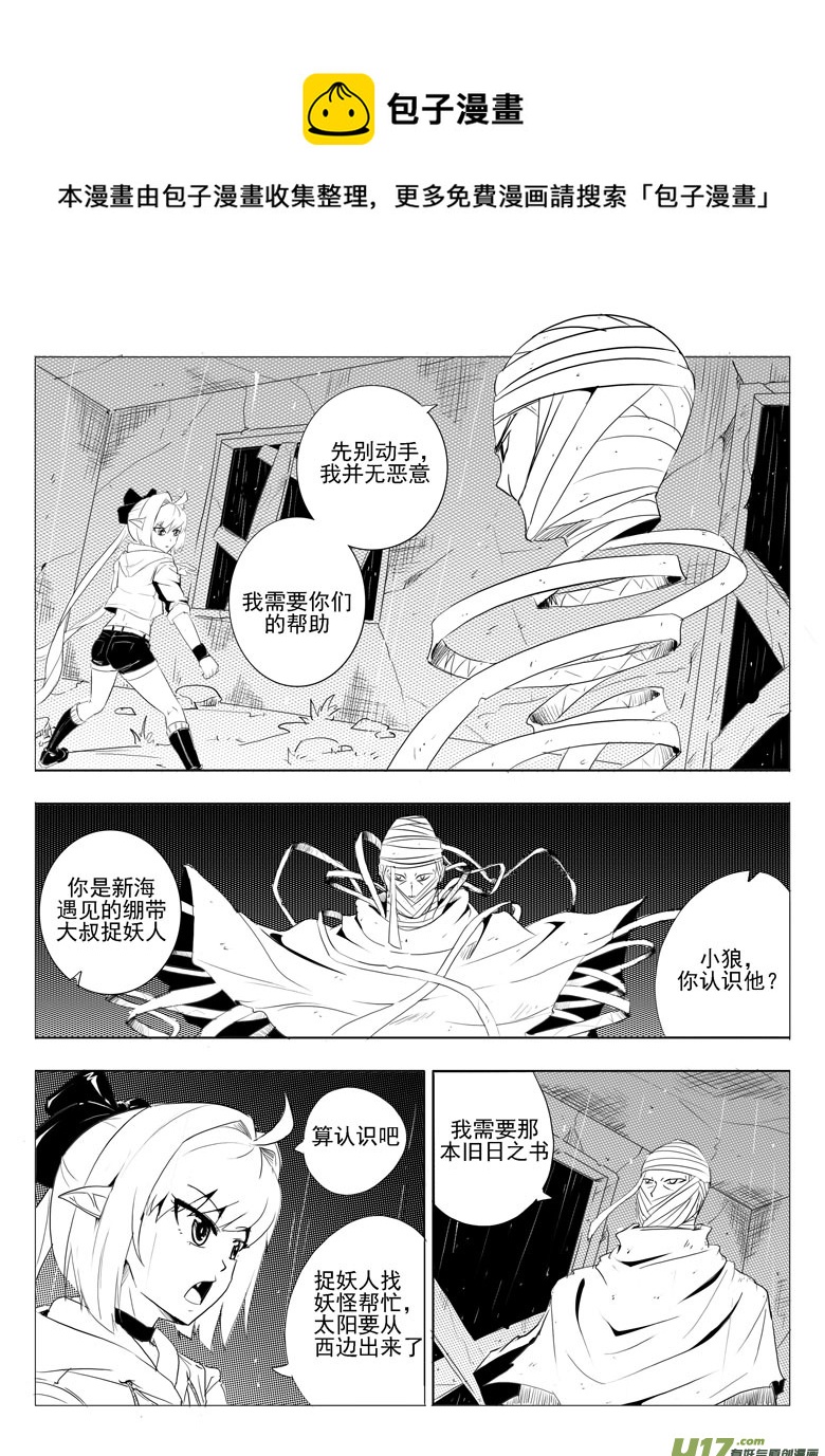 最后的捉妖人（上）-第44话