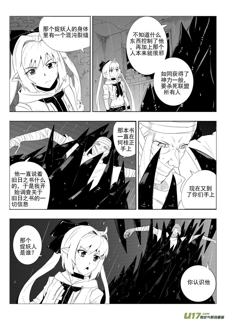 最后的捉妖人（上）-第44话