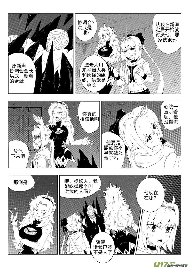 最后的捉妖人（上）-第44话