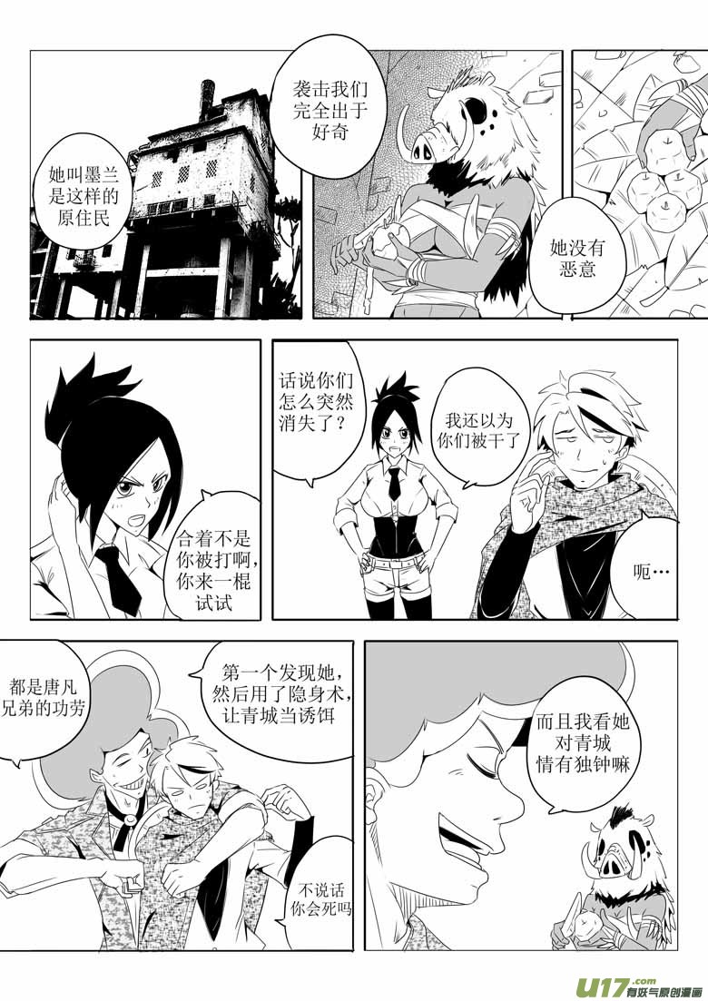 夜谈（上）-第8话