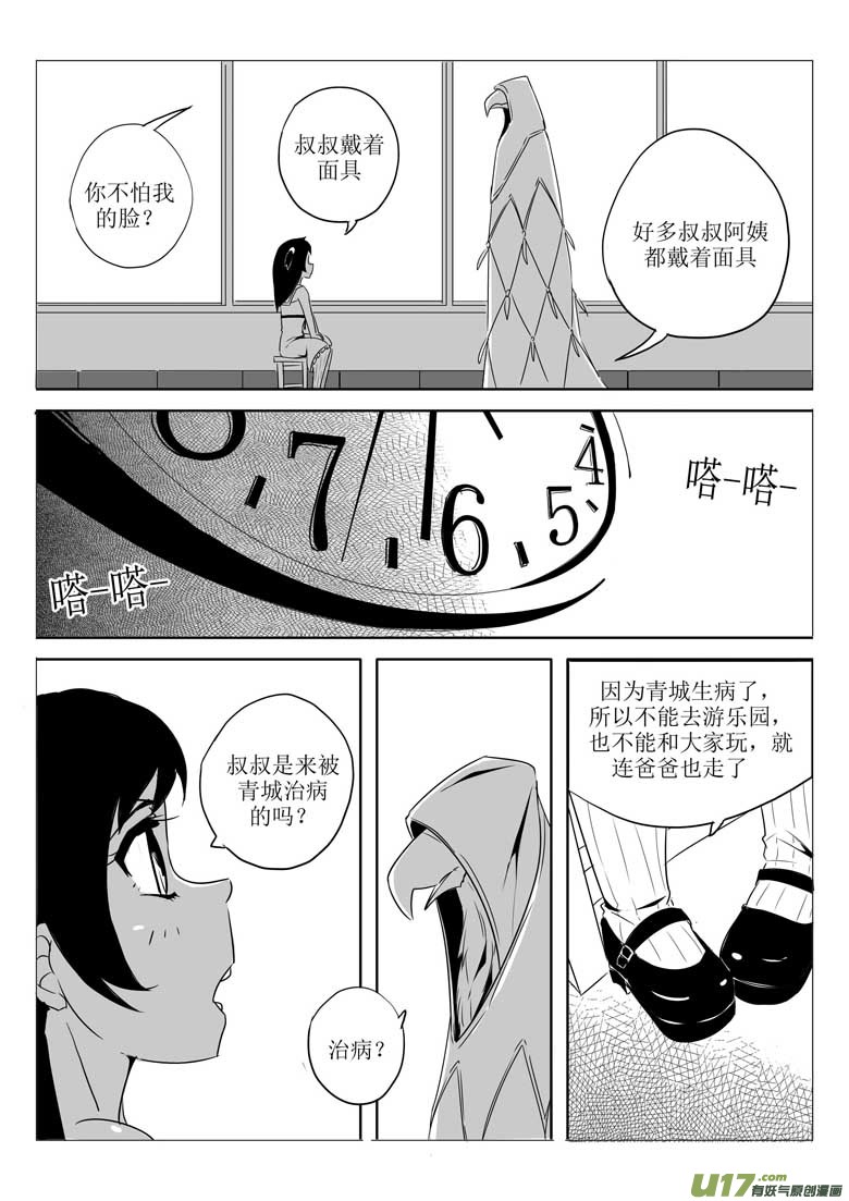 夜谈（上）-第8话