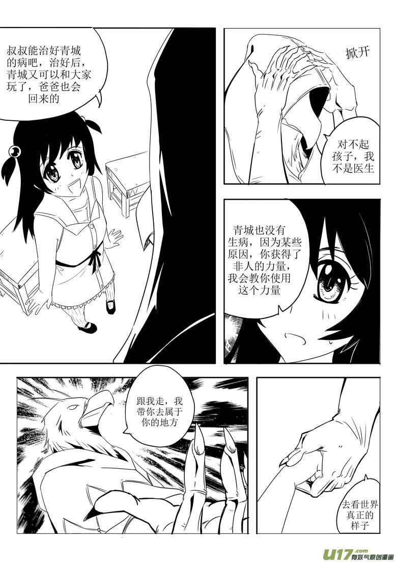 夜谈（上）-第8话