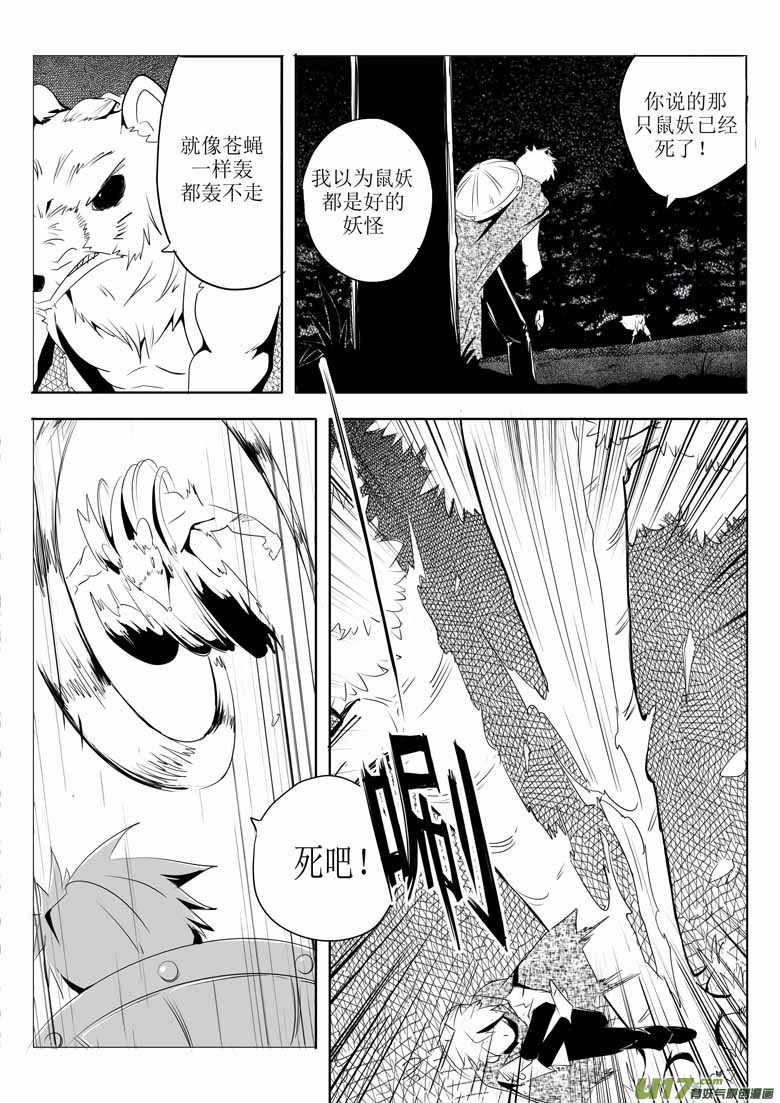 愤怒的夜-第10话