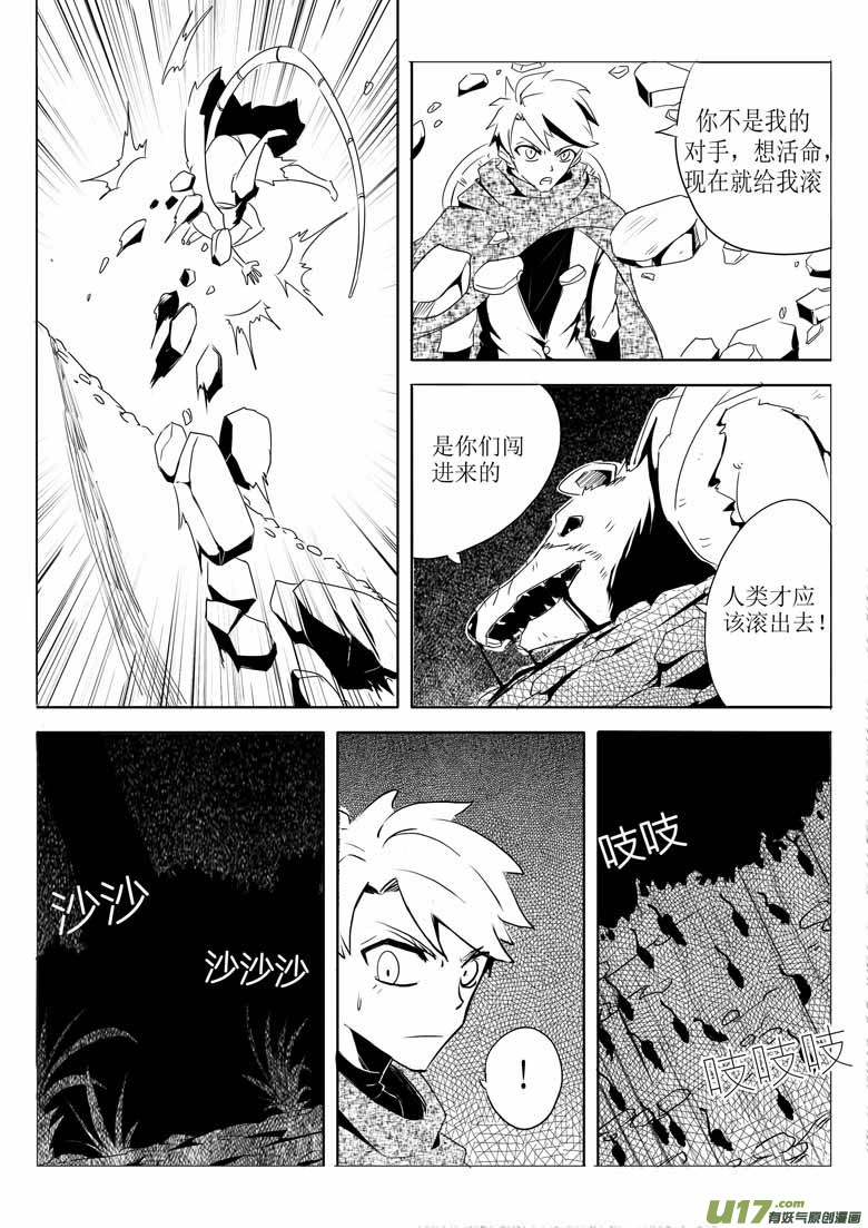 愤怒的夜-第10话