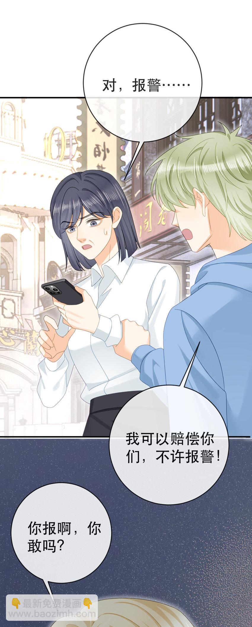 失業後我回去繼承億萬家產 - 100 我只要得到他(1/2) - 6