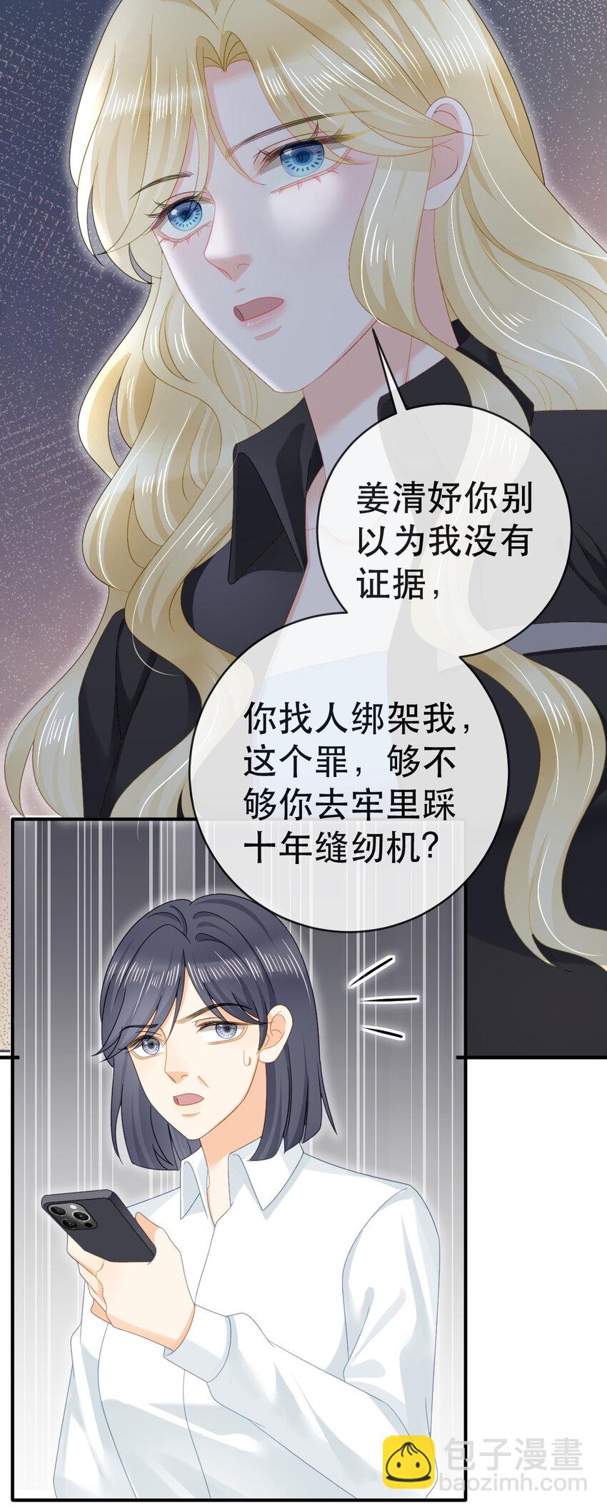 失業後我回去繼承億萬家產 - 100 我只要得到他(1/2) - 7