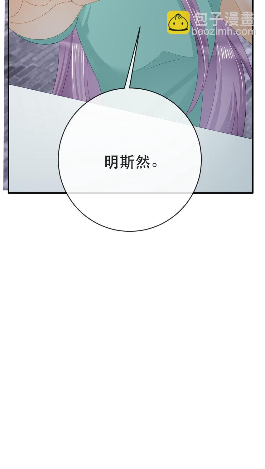 失業後我回去繼承億萬家產 - 100 我只要得到他(2/2) - 3