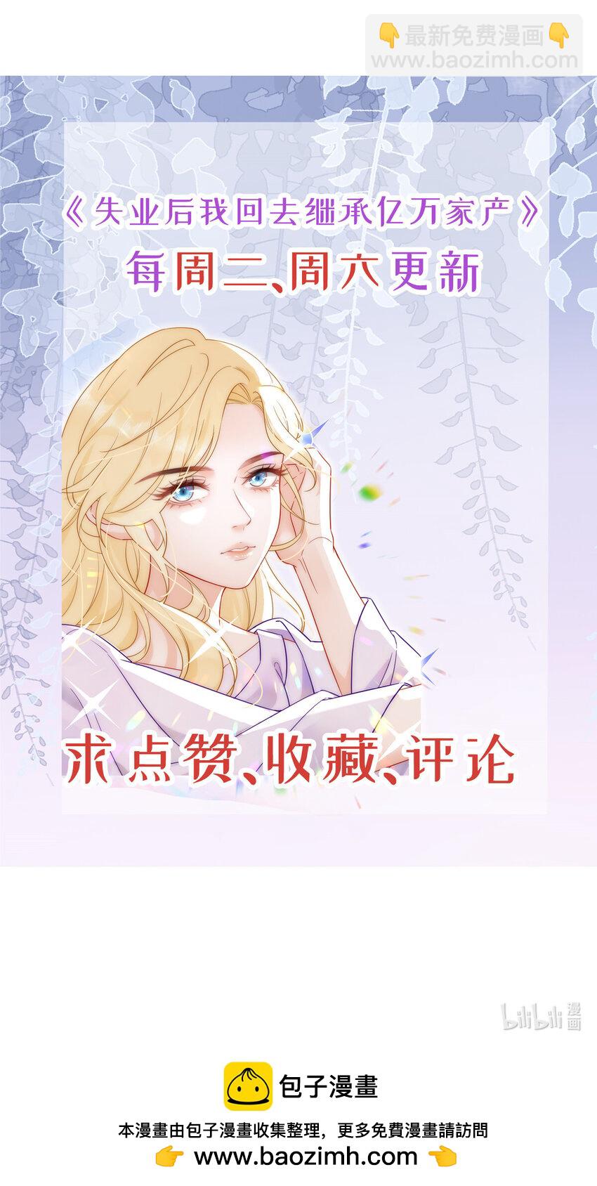 失業後我回去繼承億萬家產 - 100 我只要得到他(2/2) - 1