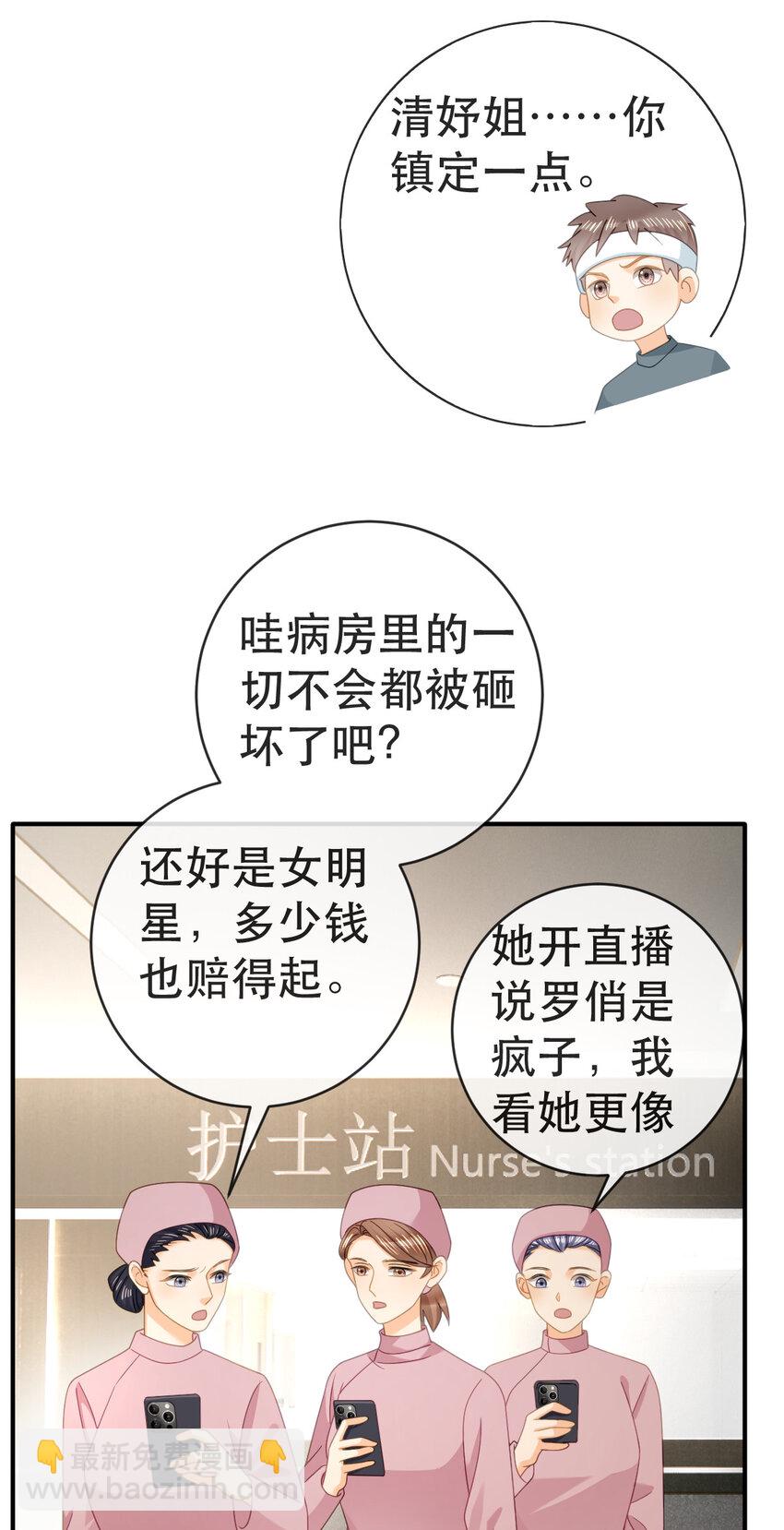 失業後我回去繼承億萬家產 - 102 一波未平(1/2) - 2