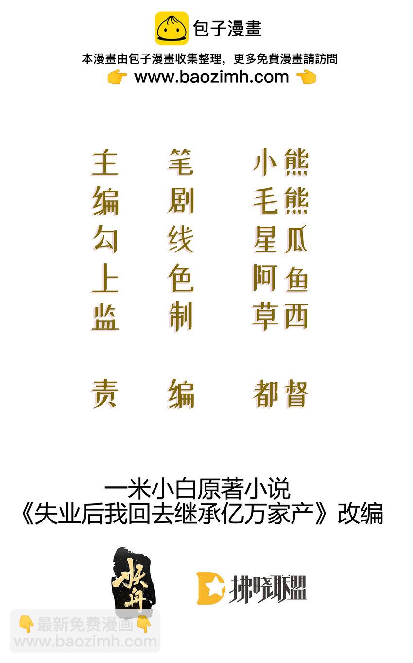 失业后我回去继承亿万家产 - 102 一波未平(1/2) - 2