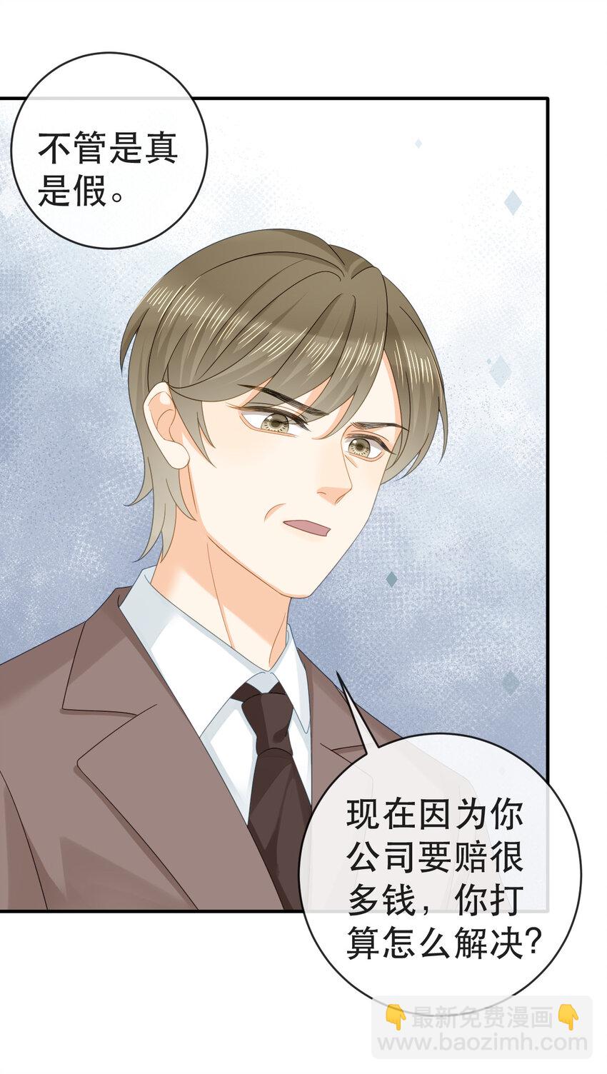 失業後我回去繼承億萬家產 - 102 一波未平(1/2) - 6