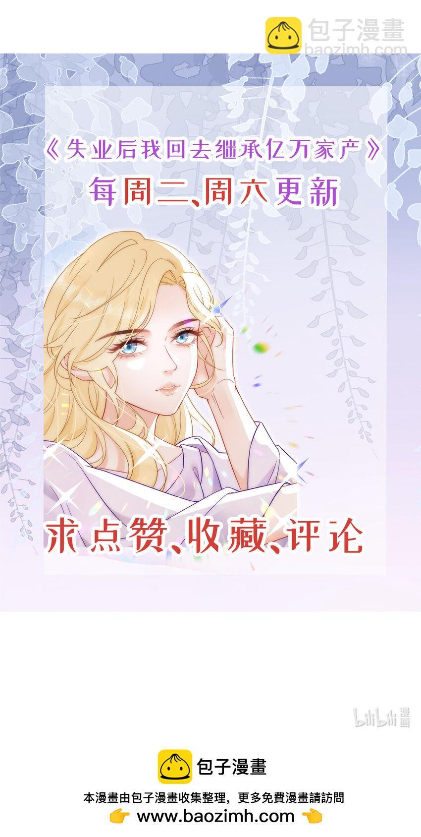 失業後我回去繼承億萬家產 - 102 一波未平(2/2) - 2