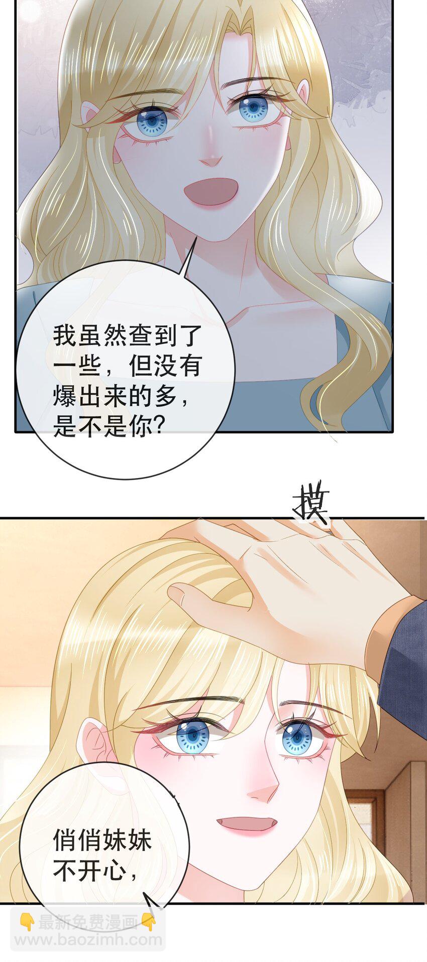 失業後我回去繼承億萬家產 - 104 誤會(1/2) - 6