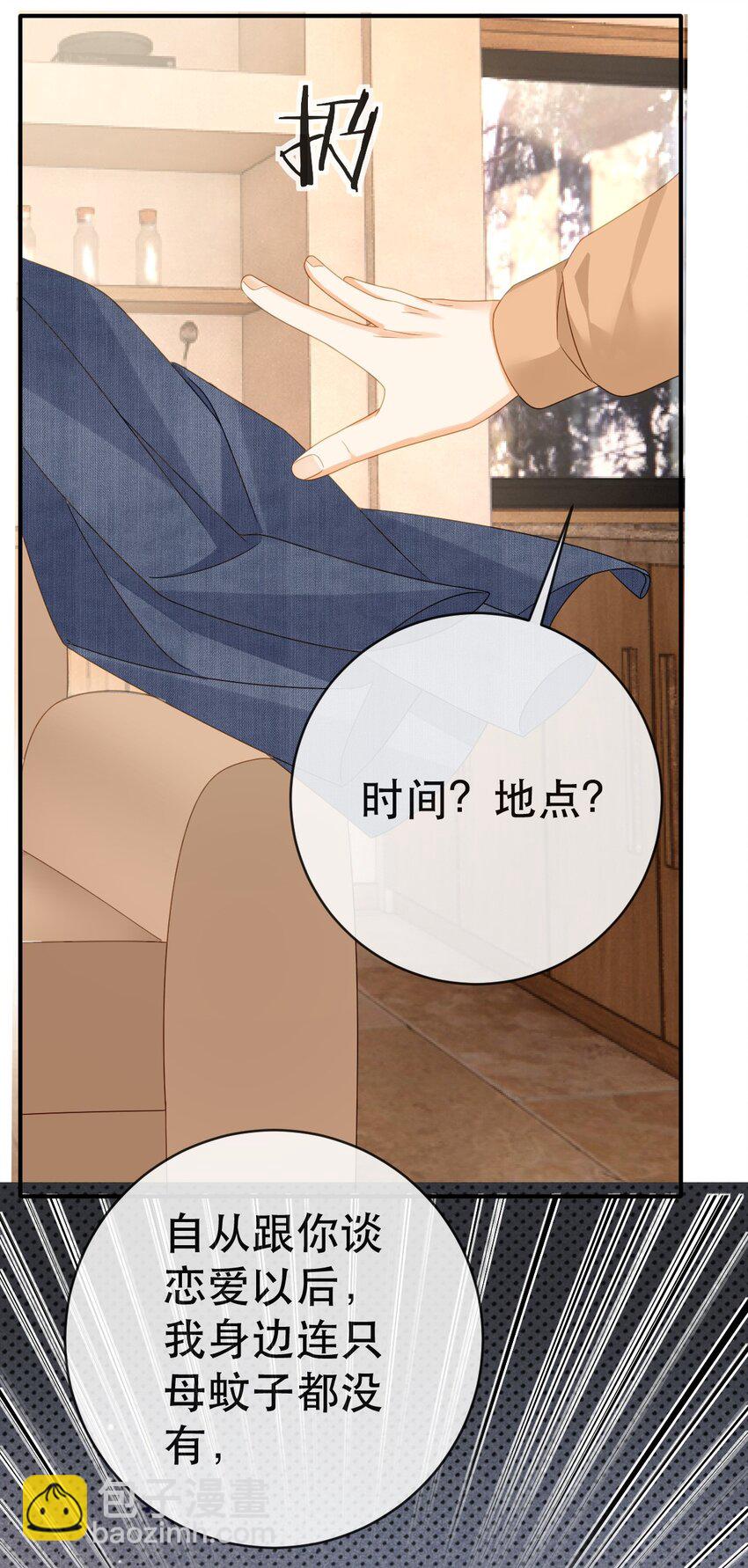 失業後我回去繼承億萬家產 - 104 誤會(2/2) - 2