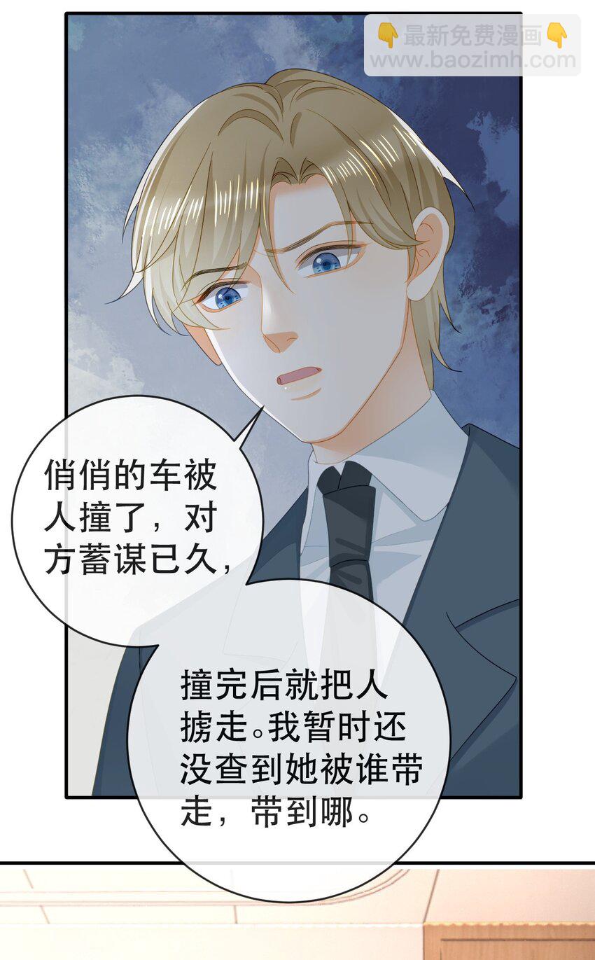 失業後我回去繼承億萬家產 - 108 出事 - 4