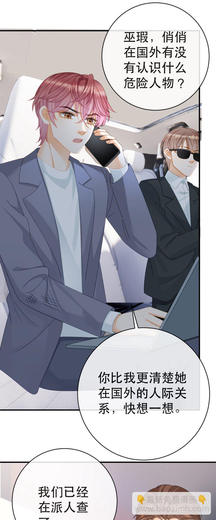 失業後我回去繼承億萬家產 - 108 出事 - 2