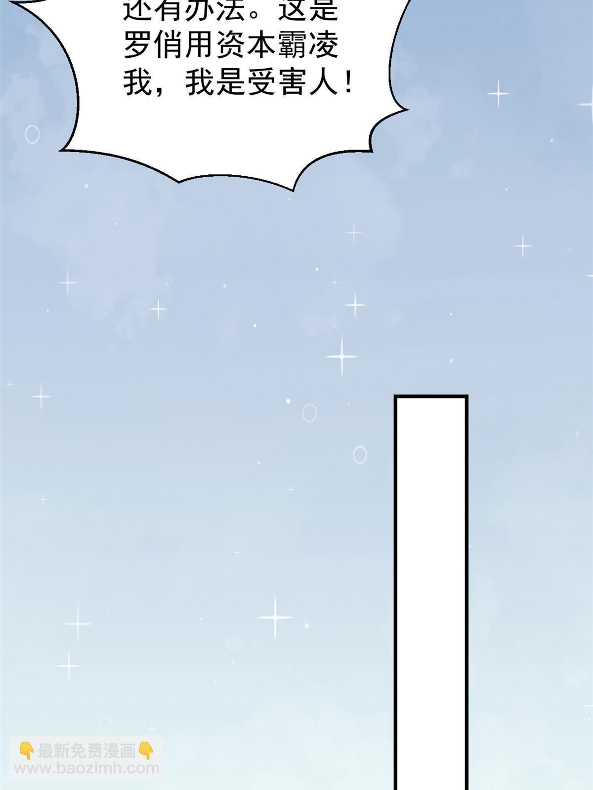 失業後我回去繼承億萬家產 - 10 天價違約金(1/2) - 5