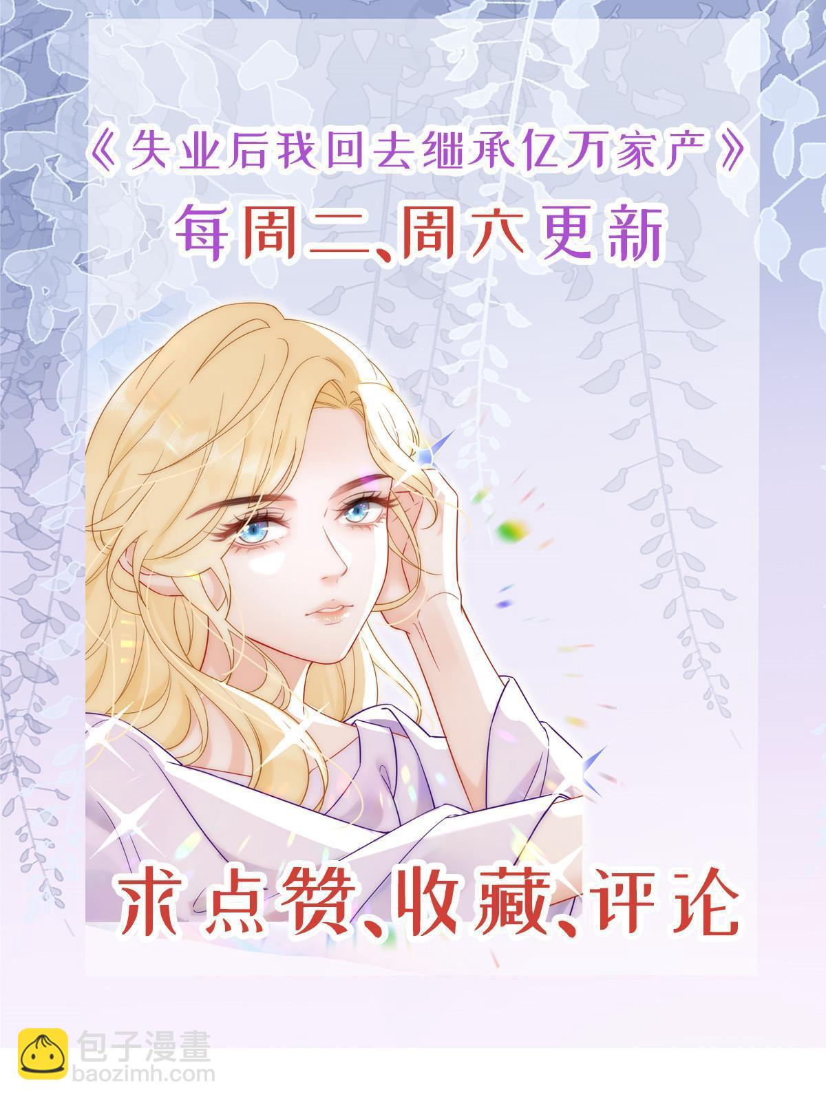 失業後我回去繼承億萬家產 - 12 尊老愛幼的羅俏(2/2) - 1