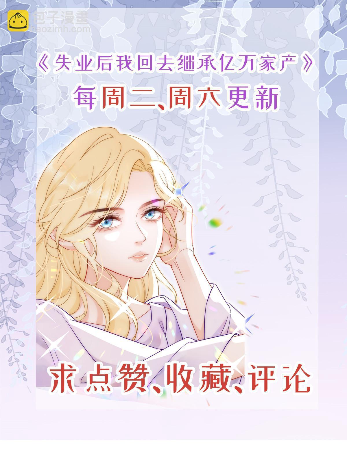 失業後我回去繼承億萬家產 - 16 重新開始吧(2/2) - 3