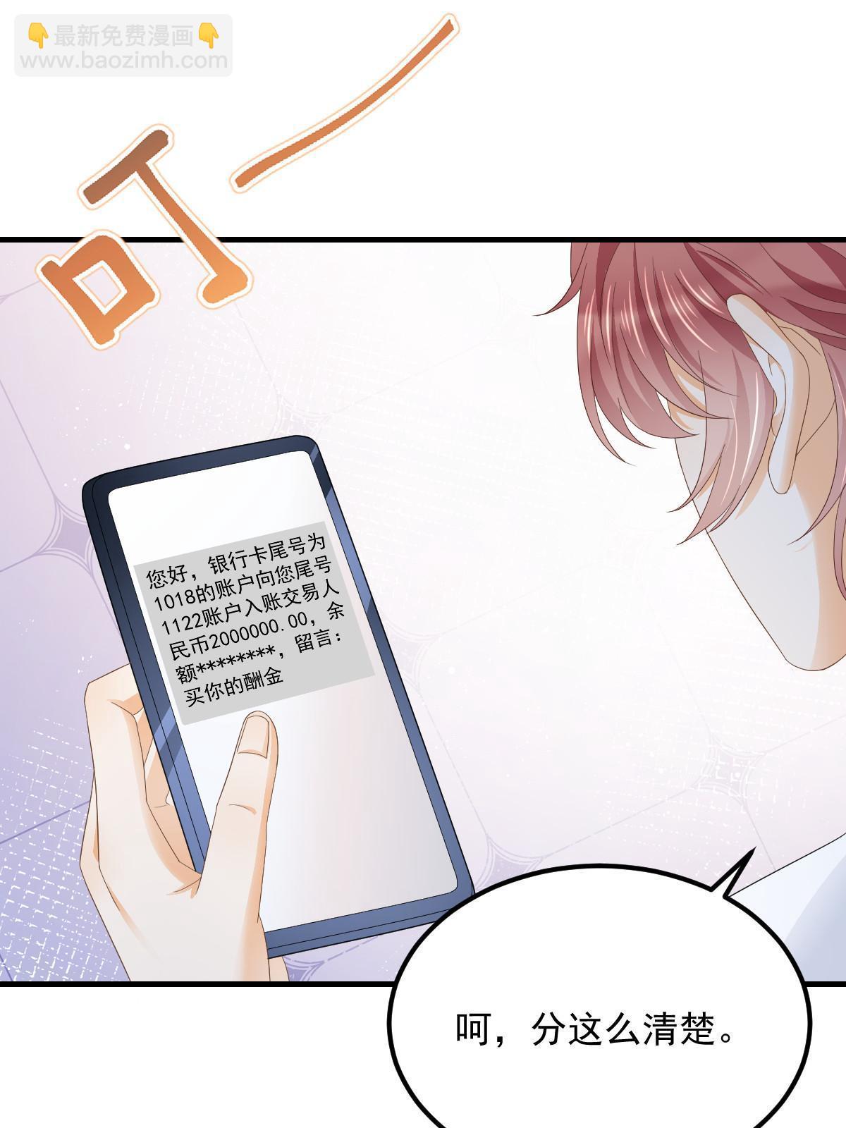 失業後我回去繼承億萬家產 - 18 前男友曝光(2/2) - 3