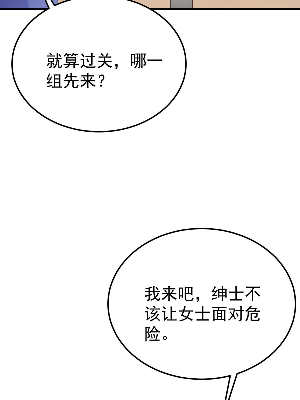 失業後我回去繼承億萬家產 - 20 俏俏罩我！(1/2) - 1