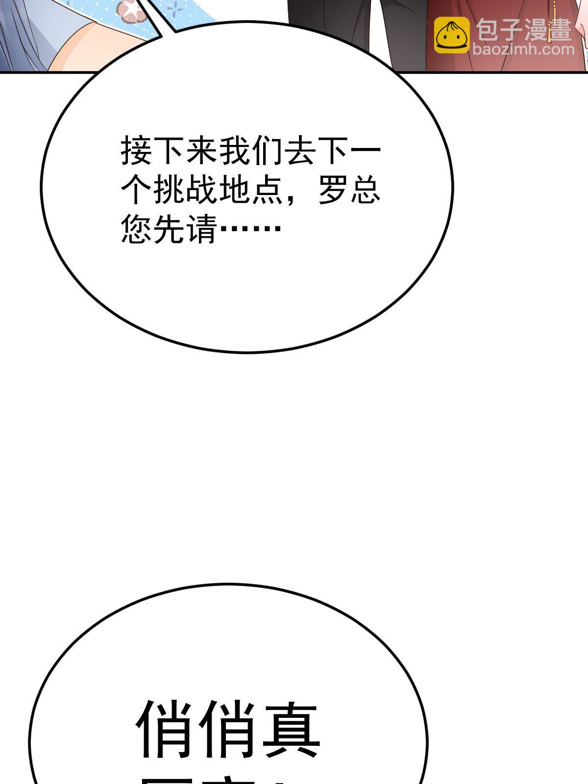 失業後我回去繼承億萬家產 - 20 俏俏罩我！(1/2) - 3