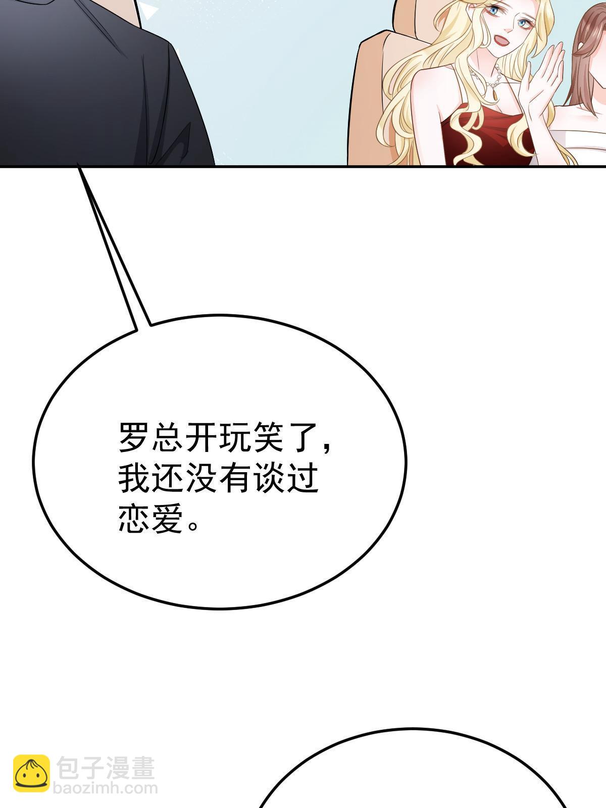 失業後我回去繼承億萬家產 - 20 俏俏罩我！(1/2) - 4