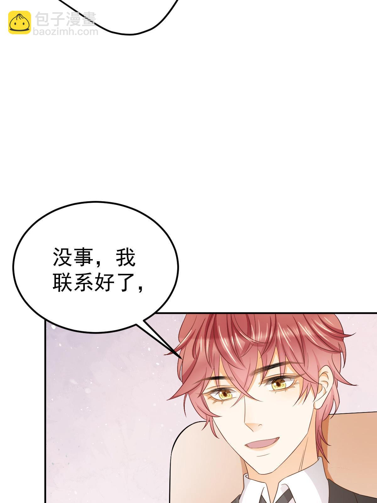 失業後我回去繼承億萬家產 - 20 俏俏罩我！(1/2) - 2