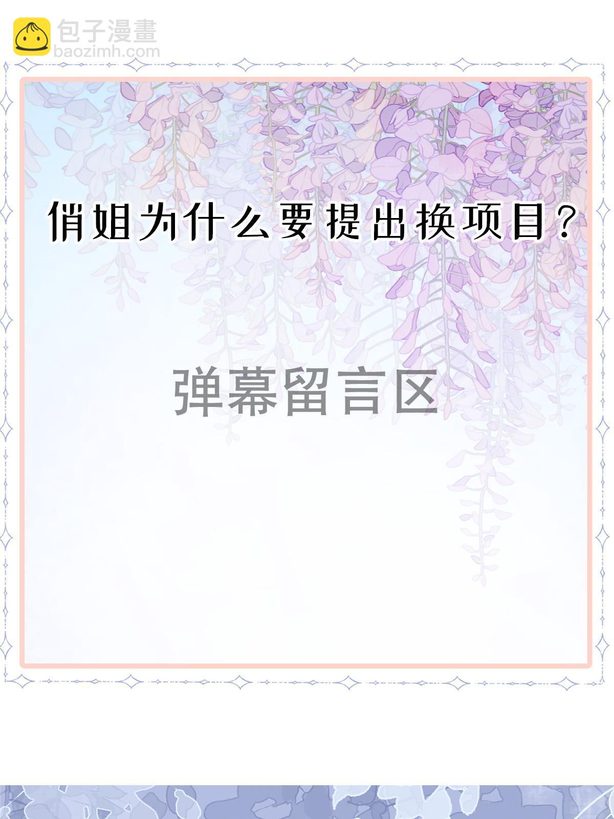 失業後我回去繼承億萬家產 - 20 俏俏罩我！(2/2) - 3