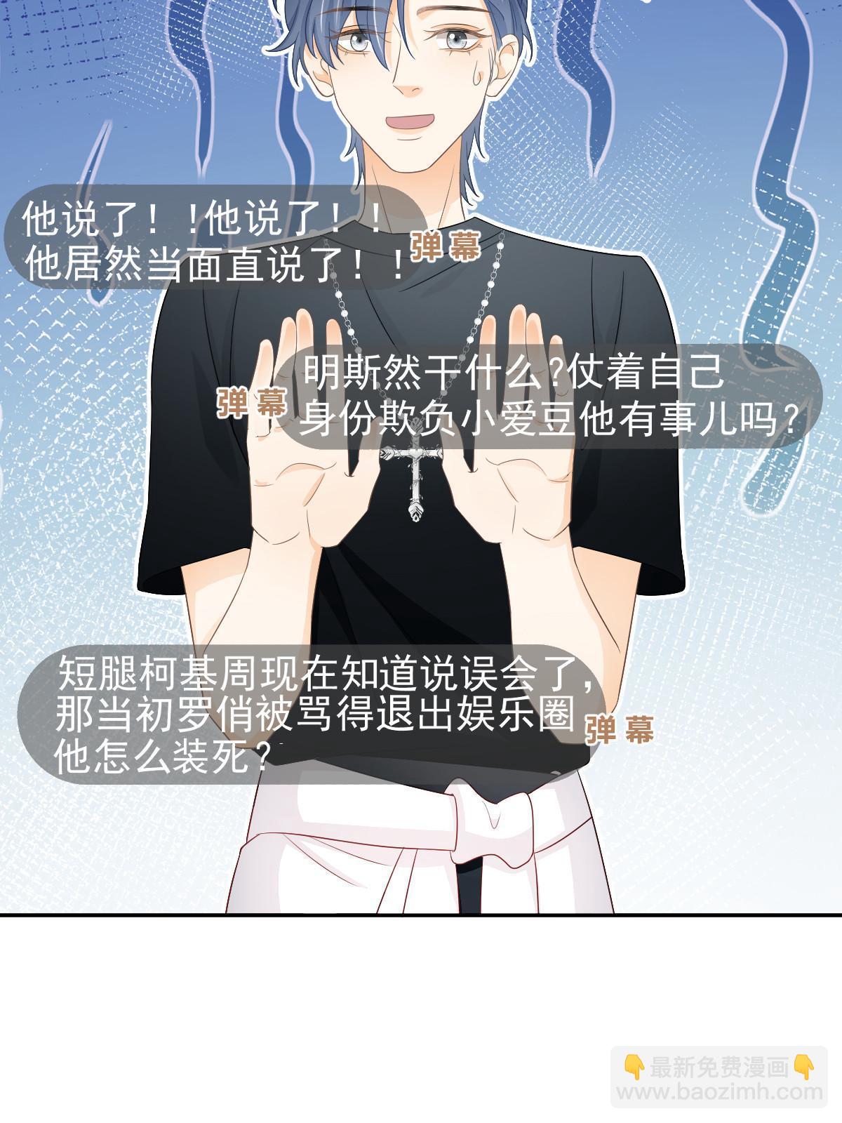 失業後我回去繼承億萬家產 - 22 斯然哥哥(2/2) - 5