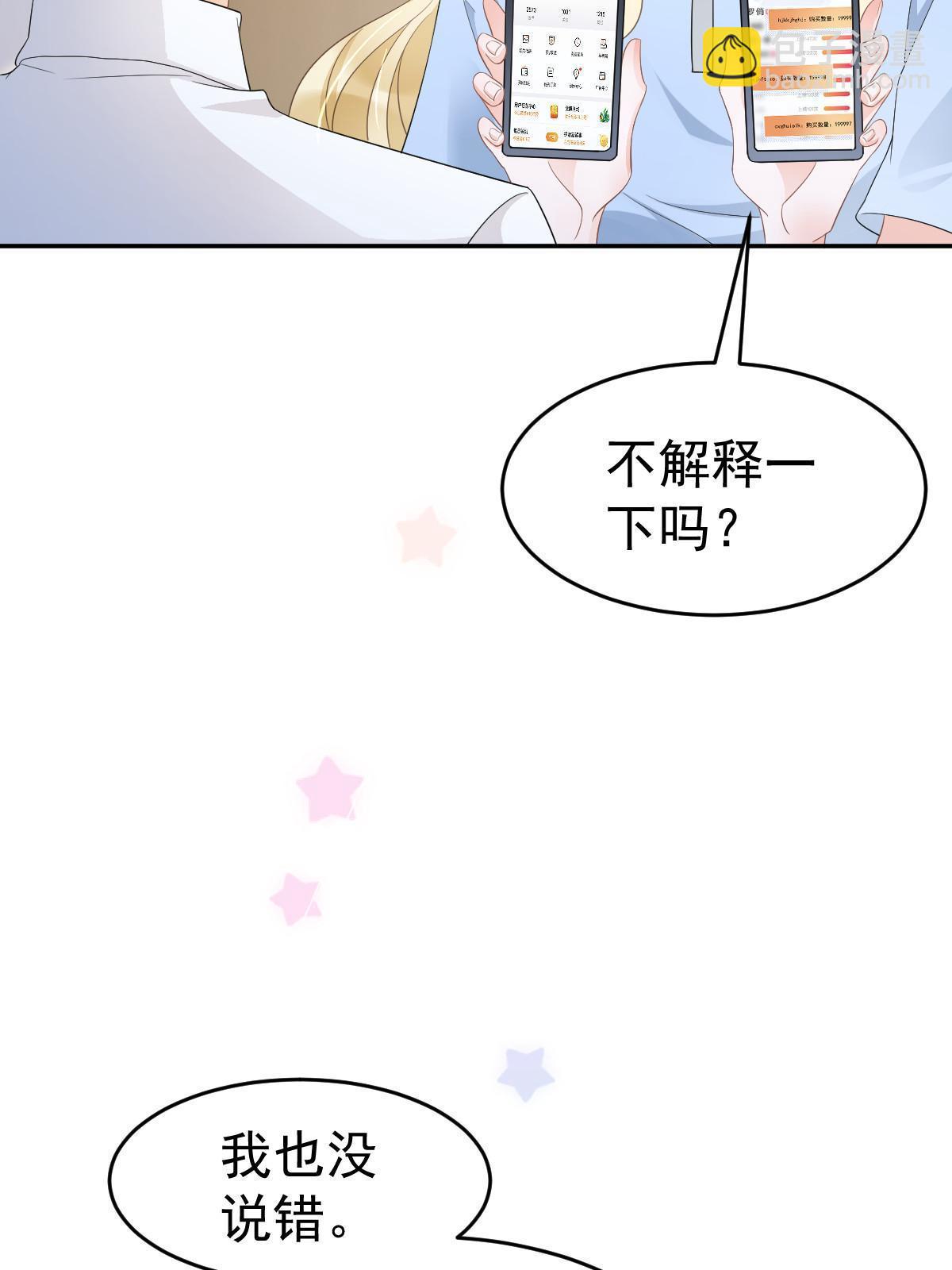 失業後我回去繼承億萬家產 - 22 斯然哥哥(1/2) - 6