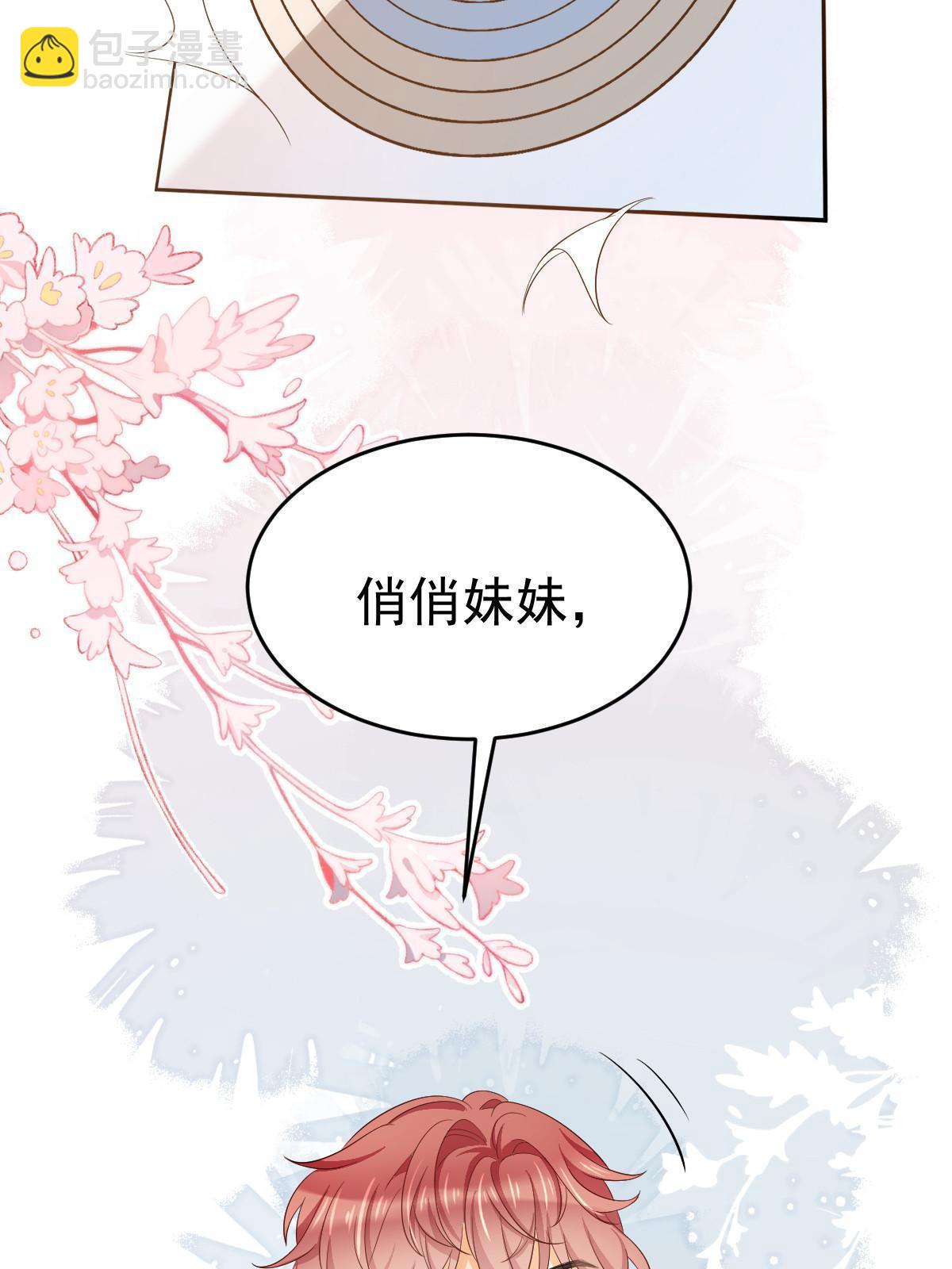 失業後我回去繼承億萬家產 - 22 斯然哥哥(2/2) - 5