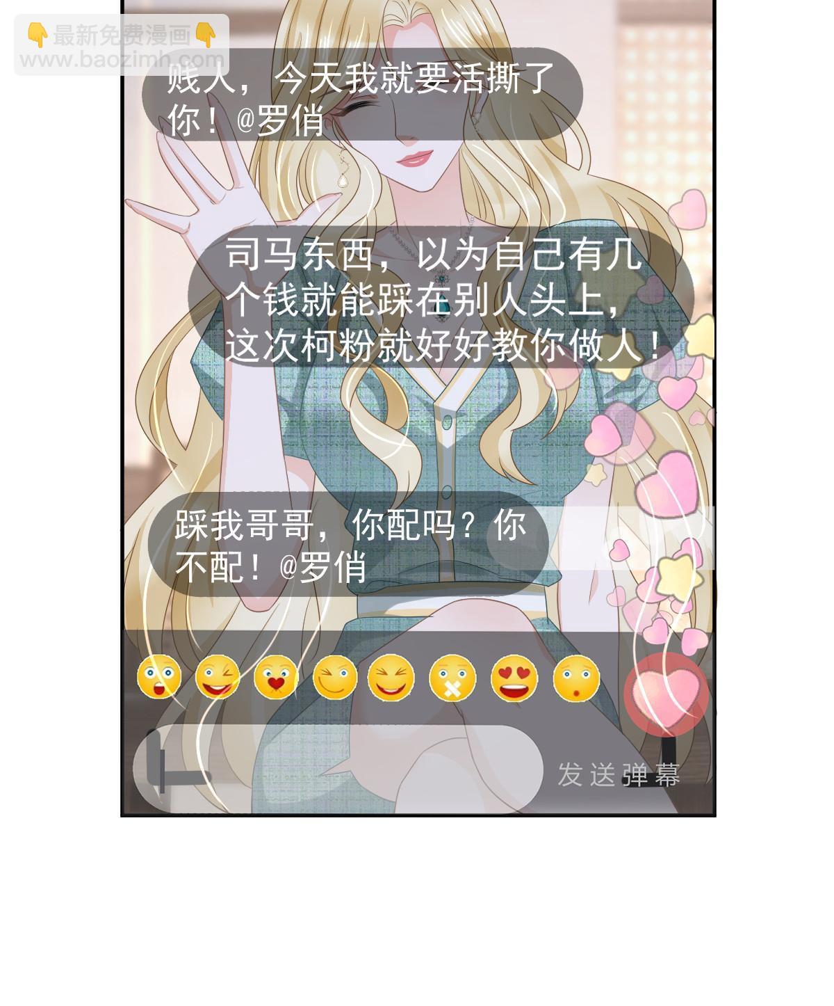 失業後我回去繼承億萬家產 - 24 直播開撕(1/2) - 4